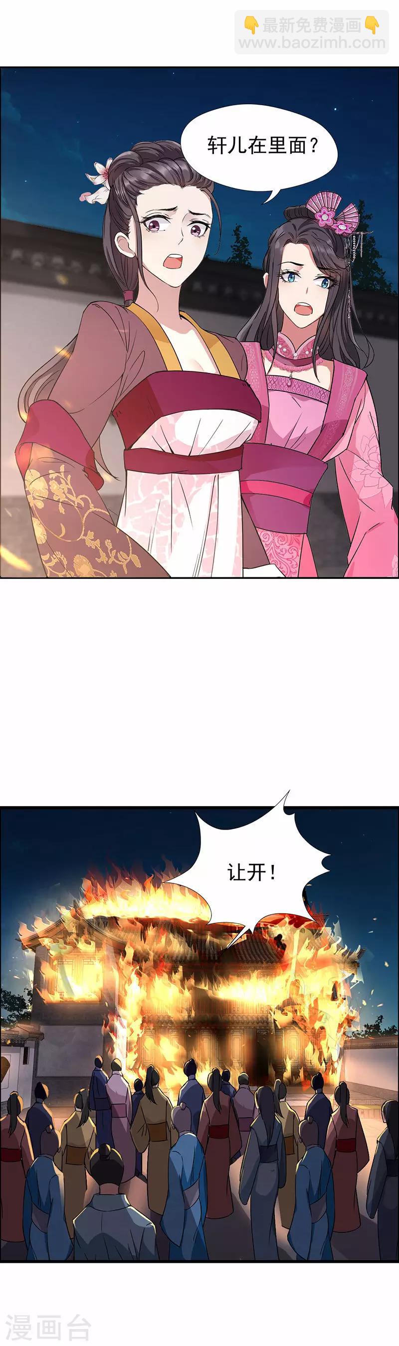 狂女重生：紈絝七皇妃 - 第52話 害人害己 - 2