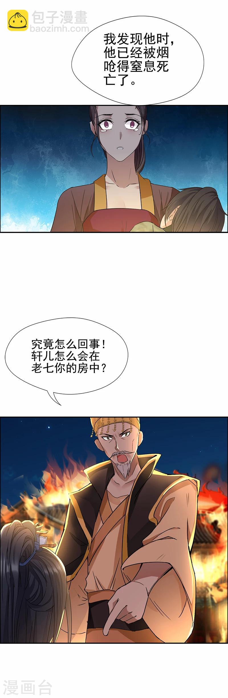 狂女重生：紈絝七皇妃 - 第52話 害人害己 - 3