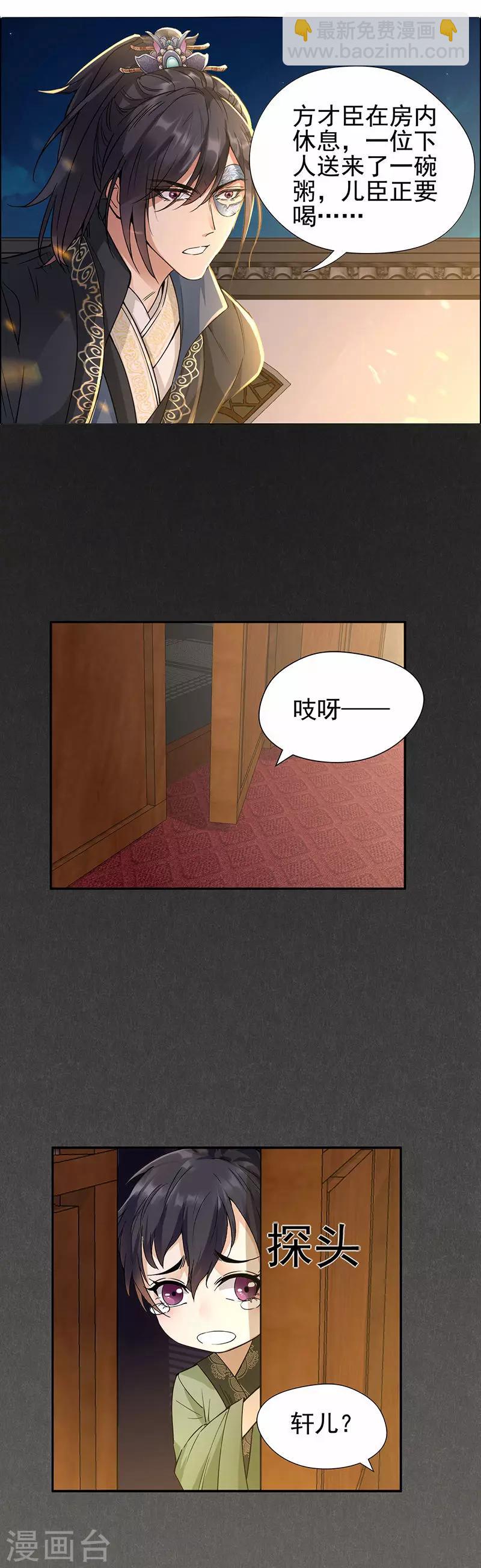 狂女重生：紈絝七皇妃 - 第52話 害人害己 - 1