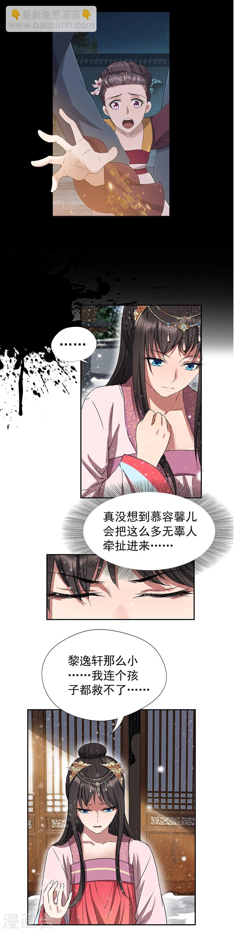 狂女重生：紈絝七皇妃 - 第54話 皇后的城府 - 1