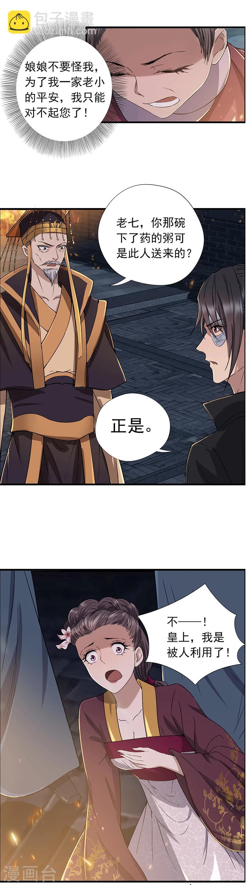 狂女重生：紈絝七皇妃 - 第54話 皇后的城府 - 3