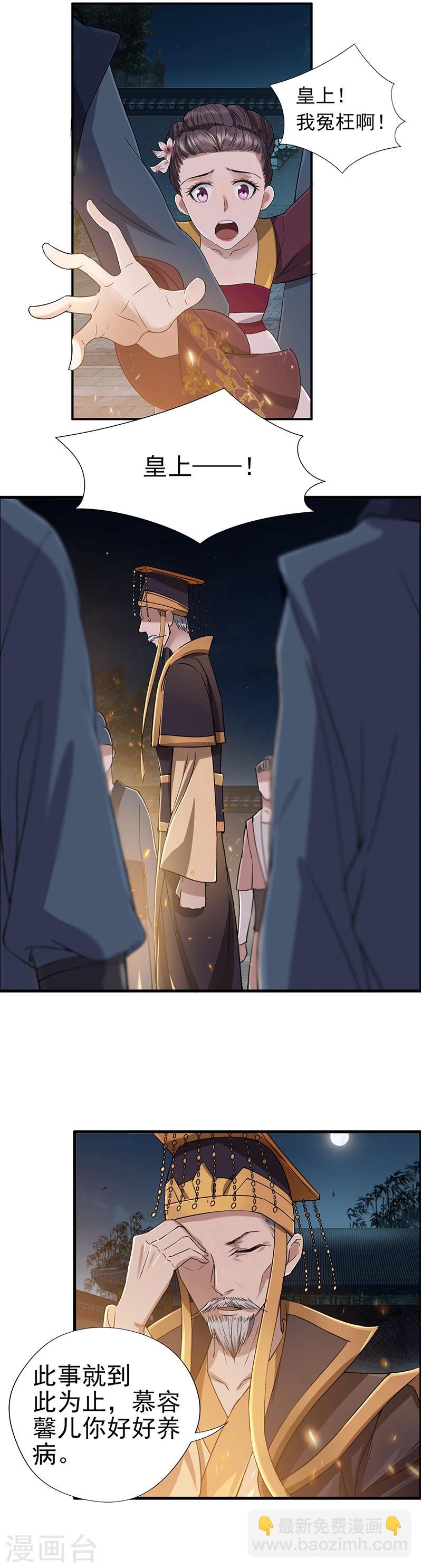 狂女重生：紈絝七皇妃 - 第54話 皇后的城府 - 2