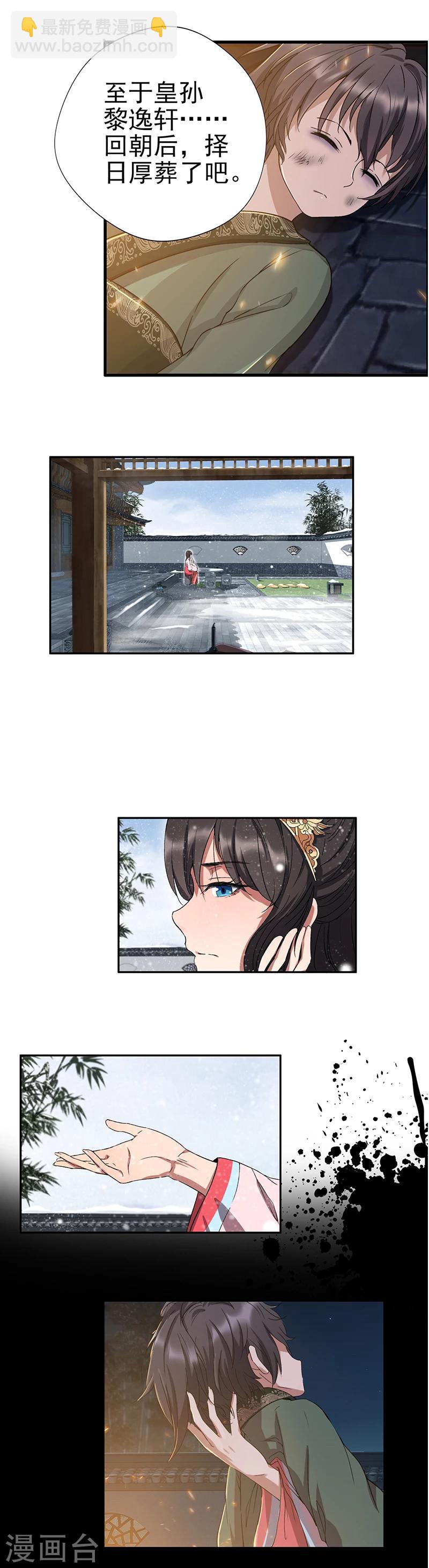 狂女重生：紈絝七皇妃 - 第54話 皇后的城府 - 3