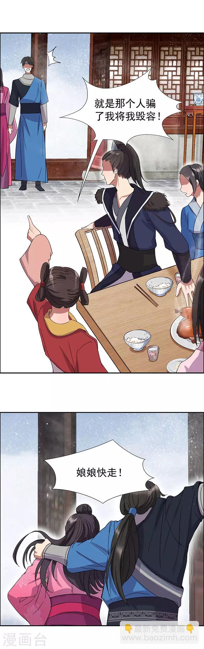 狂女重生：紈絝七皇妃 - 第56話 不是冤家不聚頭 - 3