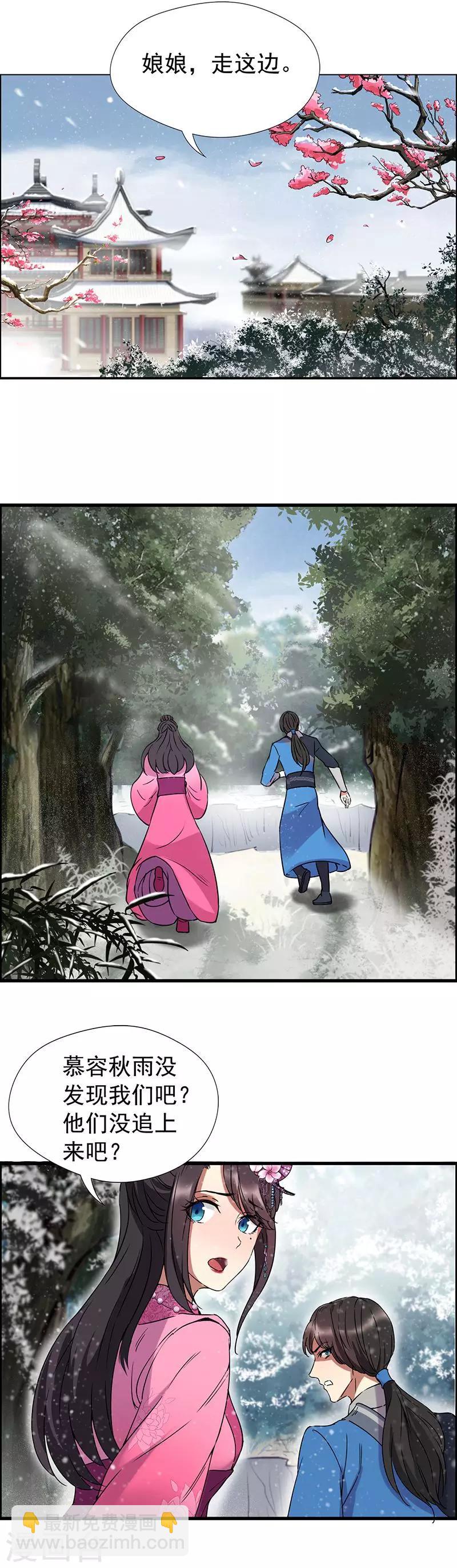 狂女重生：紈絝七皇妃 - 第56話 不是冤家不聚頭 - 2