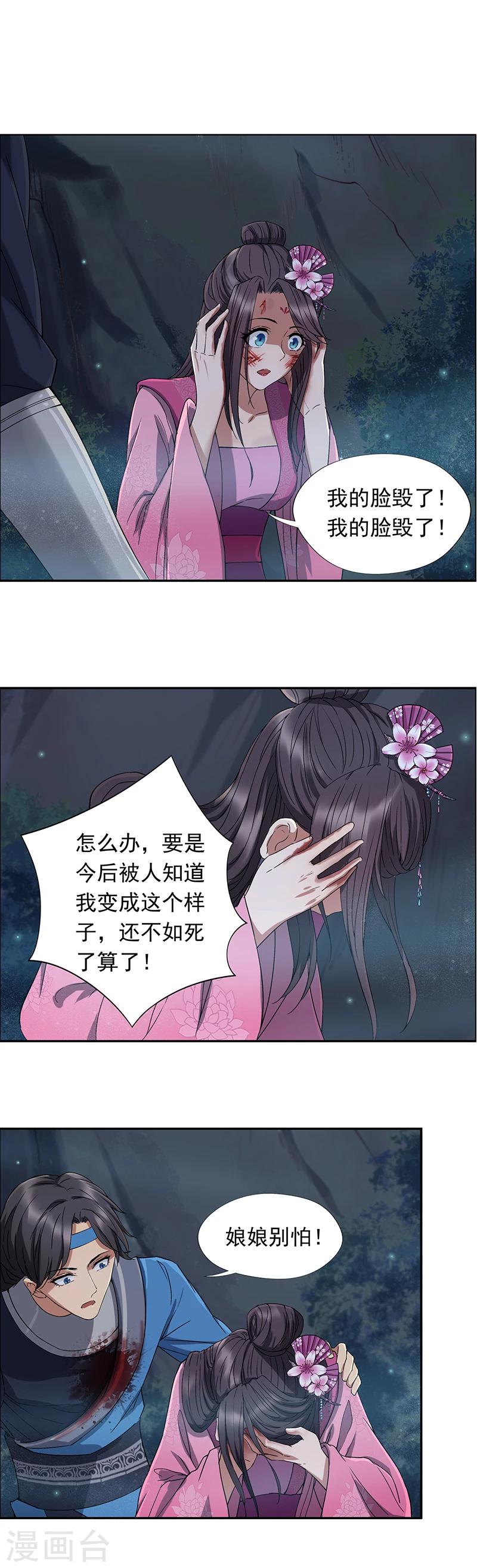 狂女重生：紈絝七皇妃 - 第58話 荊風的勾當 - 1