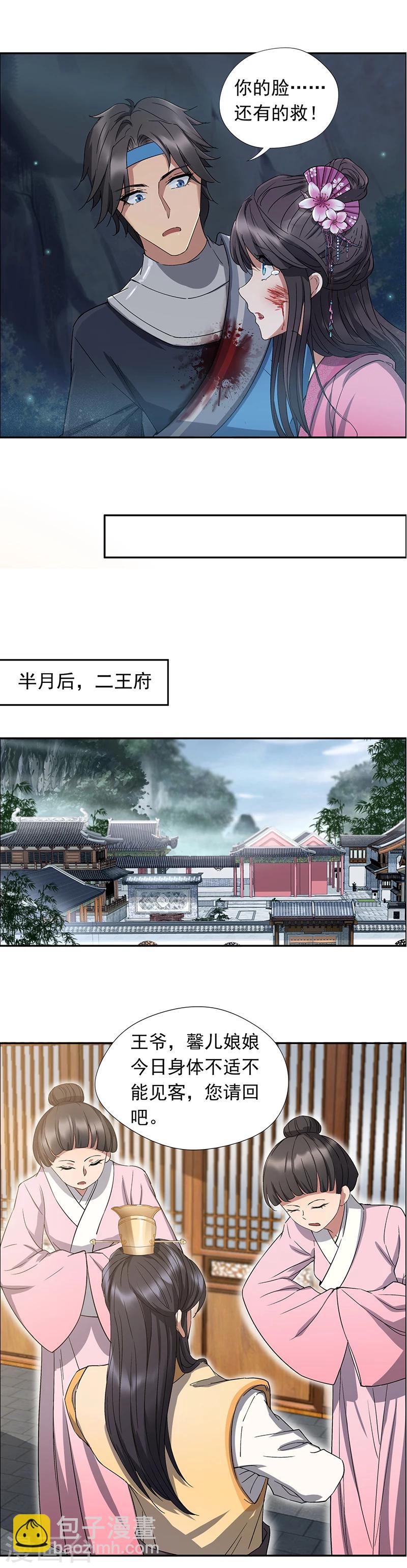 狂女重生：紈絝七皇妃 - 第58話 荊風的勾當 - 2