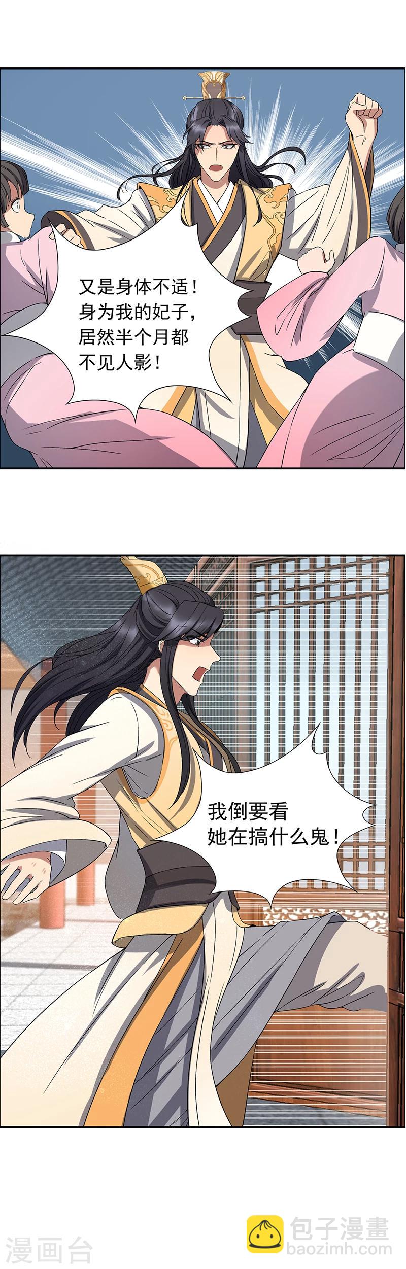 狂女重生：紈絝七皇妃 - 第58話 荊風的勾當 - 3