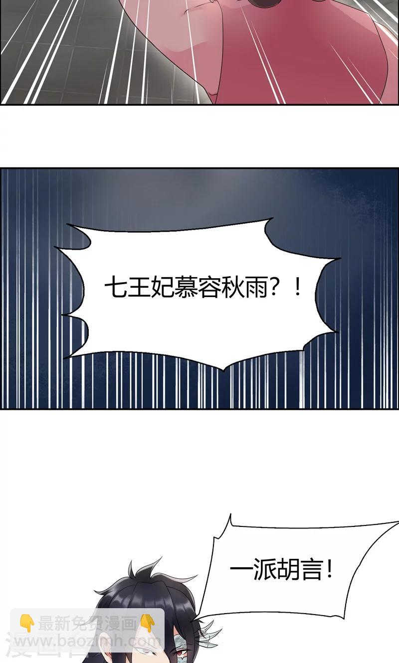 狂女重生：紈絝七皇妃 - 第6話 那就反栽贓回去！ - 3