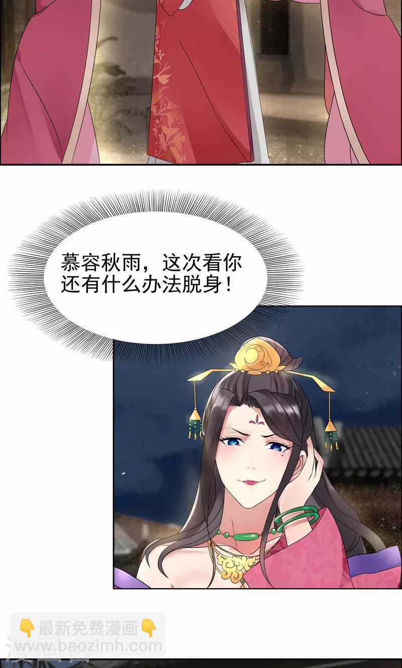 狂女重生：紈絝七皇妃 - 第6話 那就反栽贓回去！ - 1