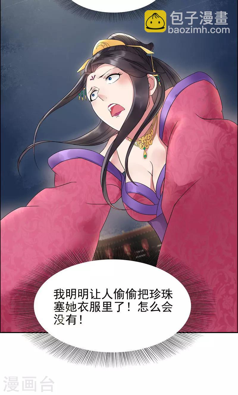 狂女重生：紈絝七皇妃 - 第6話 那就反栽贓回去！ - 4