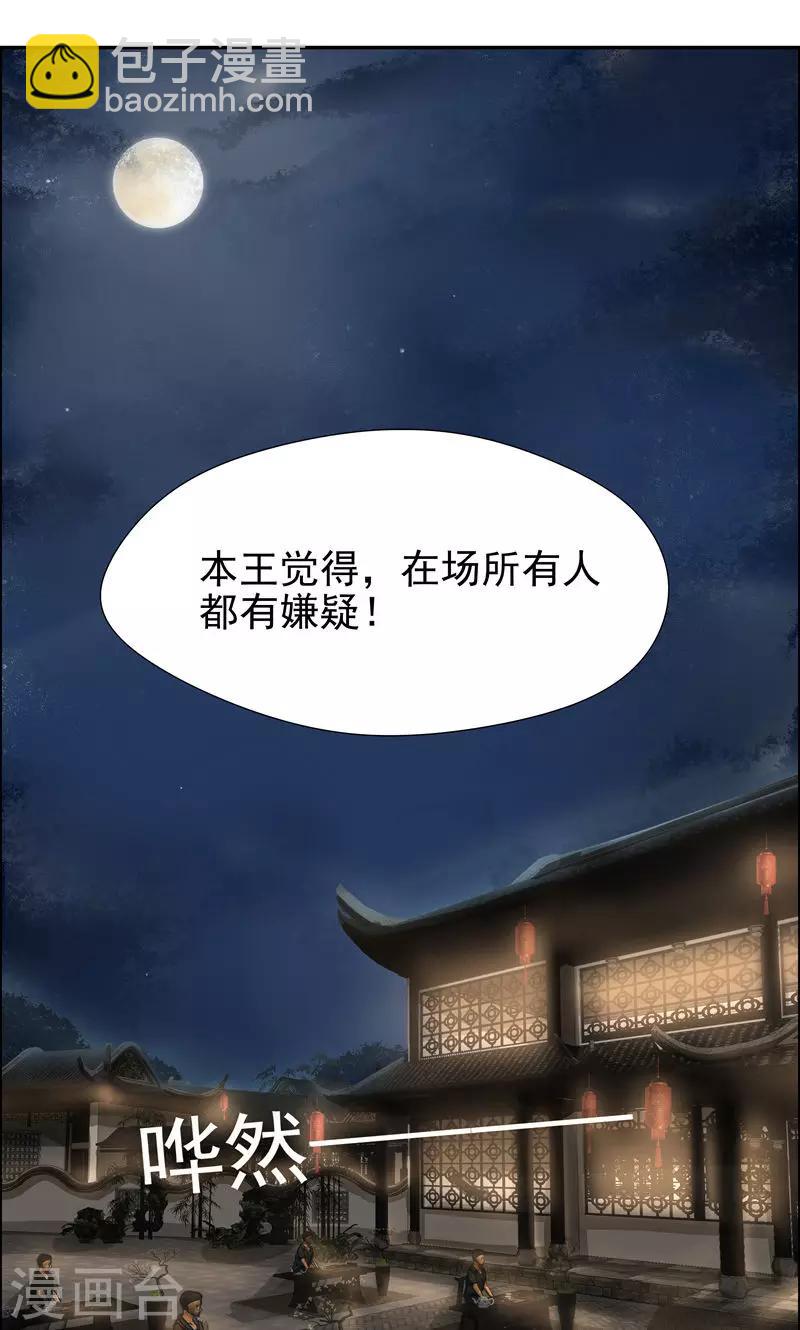 狂女重生：紈絝七皇妃 - 第6話 那就反栽贓回去！ - 1