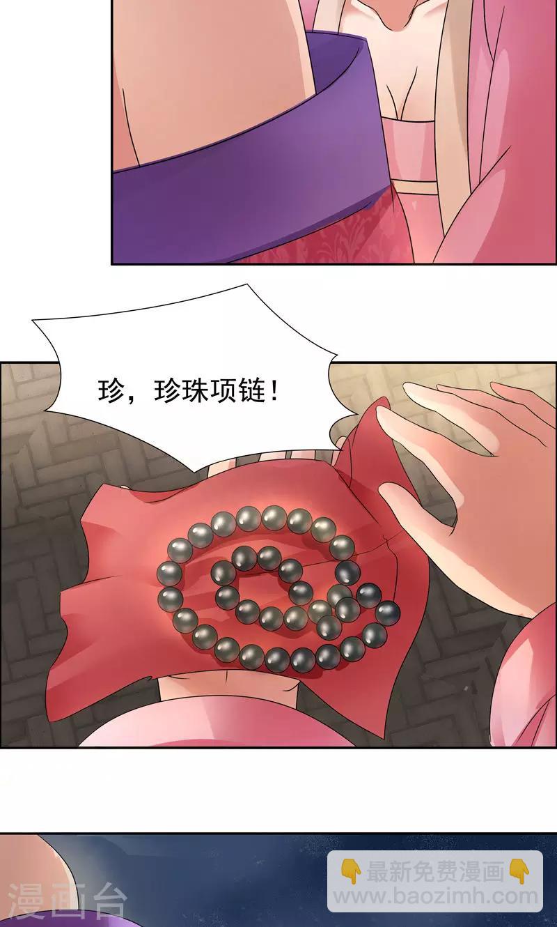 狂女重生：紈絝七皇妃 - 第6話 那就反栽贓回去！ - 2