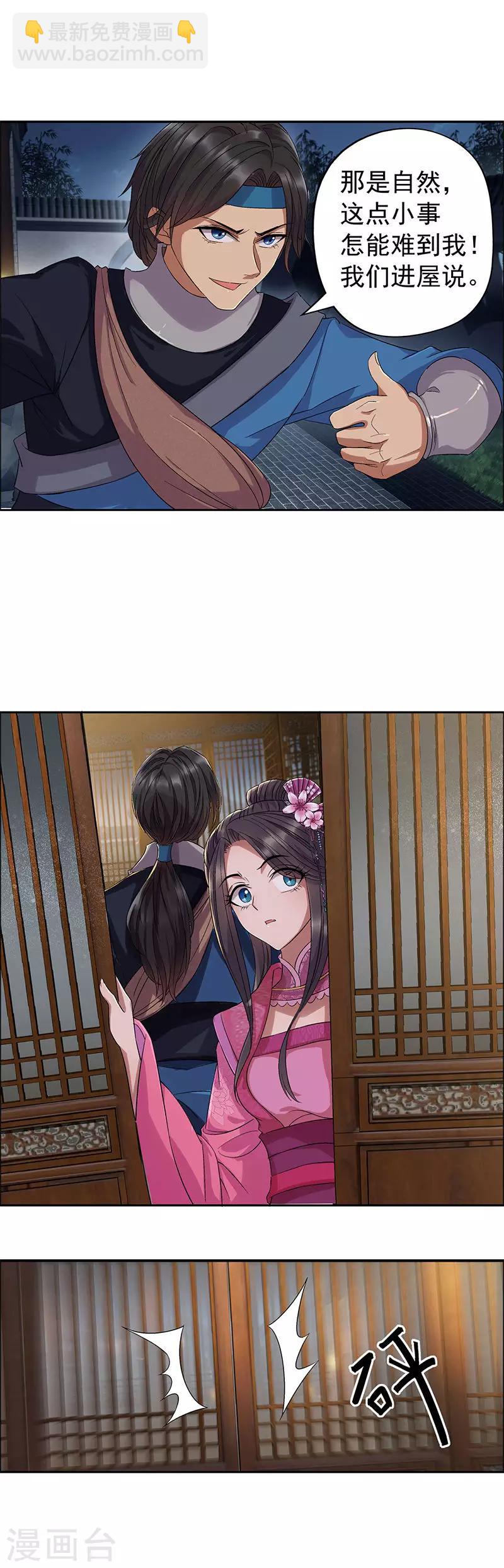 狂女重生：紈絝七皇妃 - 第60話 略施小計 - 3