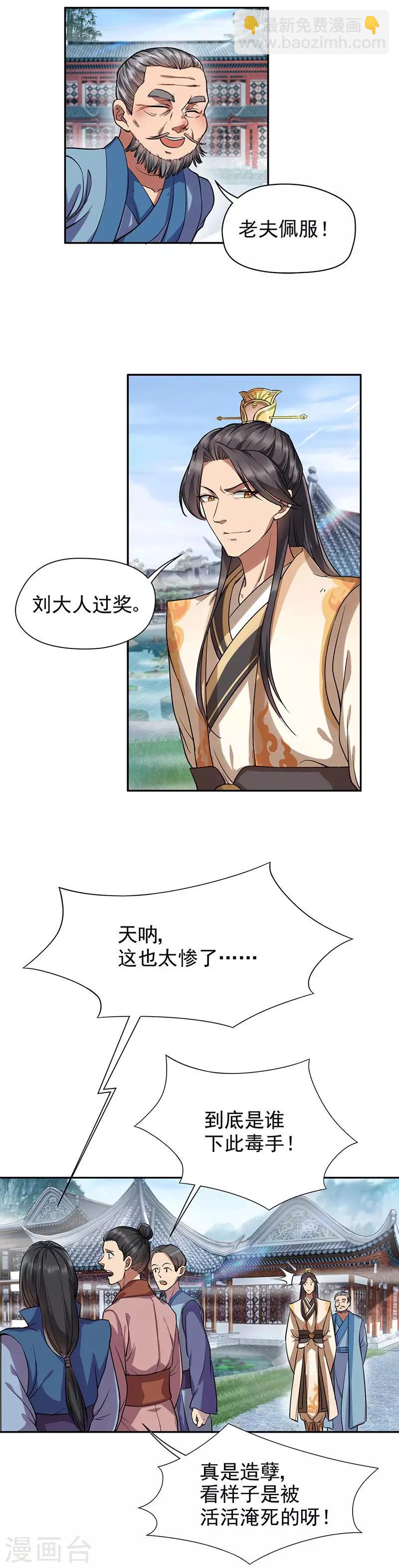 狂女重生：紈絝七皇妃 - 第62話 雷煞之死 - 2