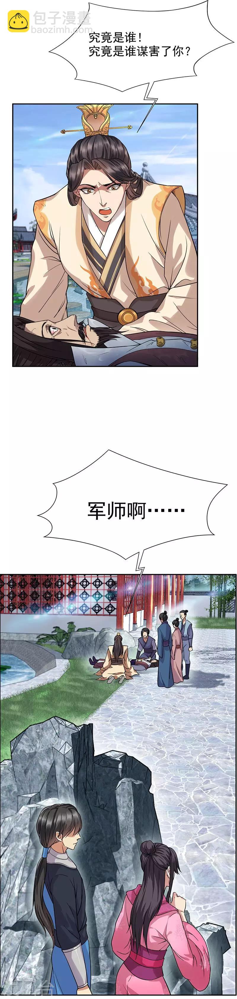 狂女重生：紈絝七皇妃 - 第62話 雷煞之死 - 2