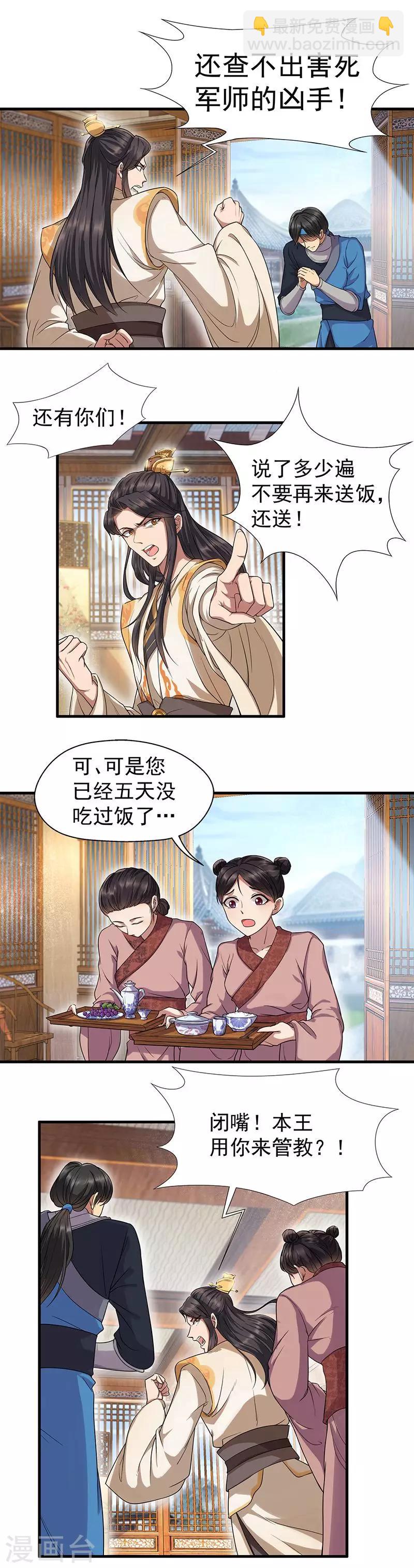 狂女重生：紈絝七皇妃 - 第64話 今天做一回名醫 - 2