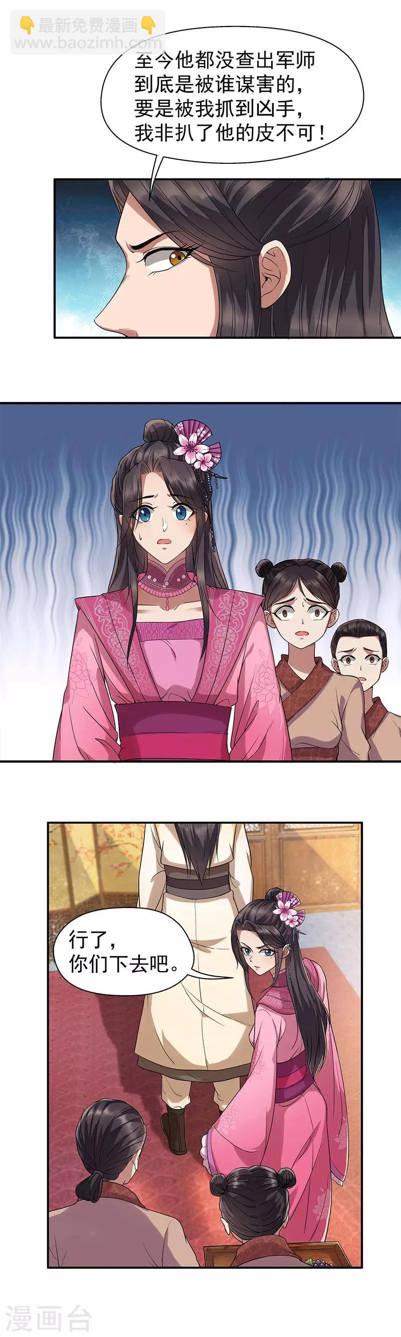 狂女重生：紈絝七皇妃 - 第64話 今天做一回名醫 - 1