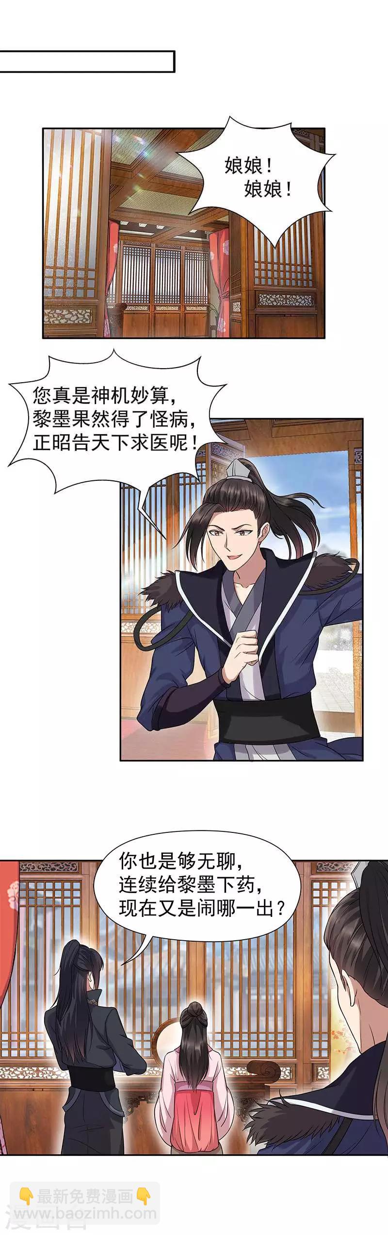 狂女重生：紈絝七皇妃 - 第64話 今天做一回名醫 - 3