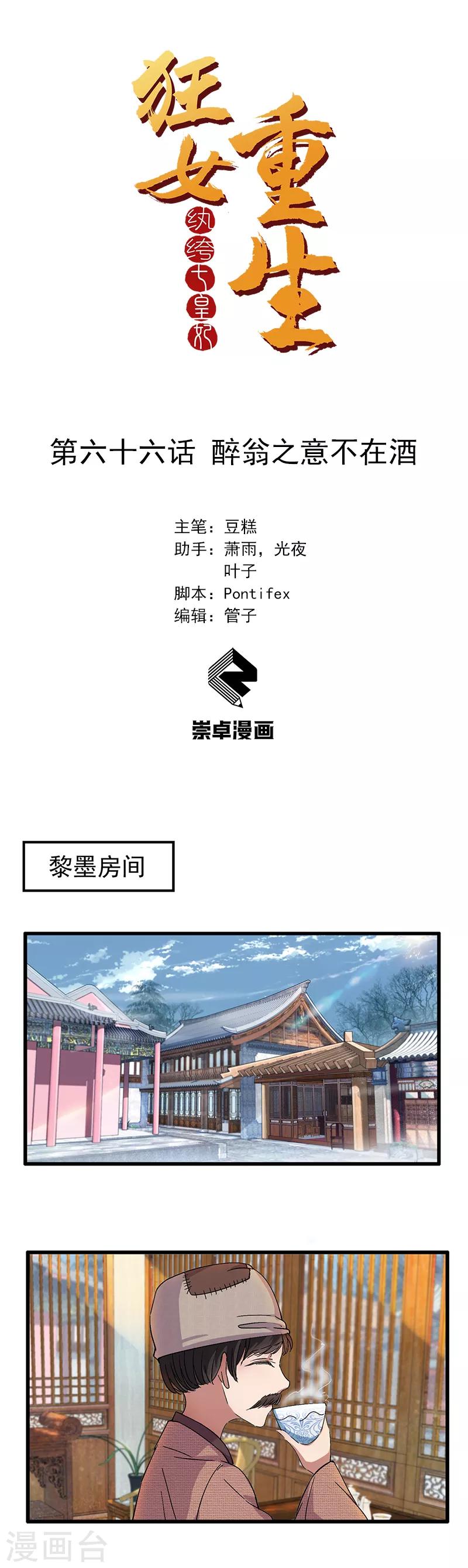 狂女重生：紈絝七皇妃 - 第66話 醉翁之意不在酒 - 1
