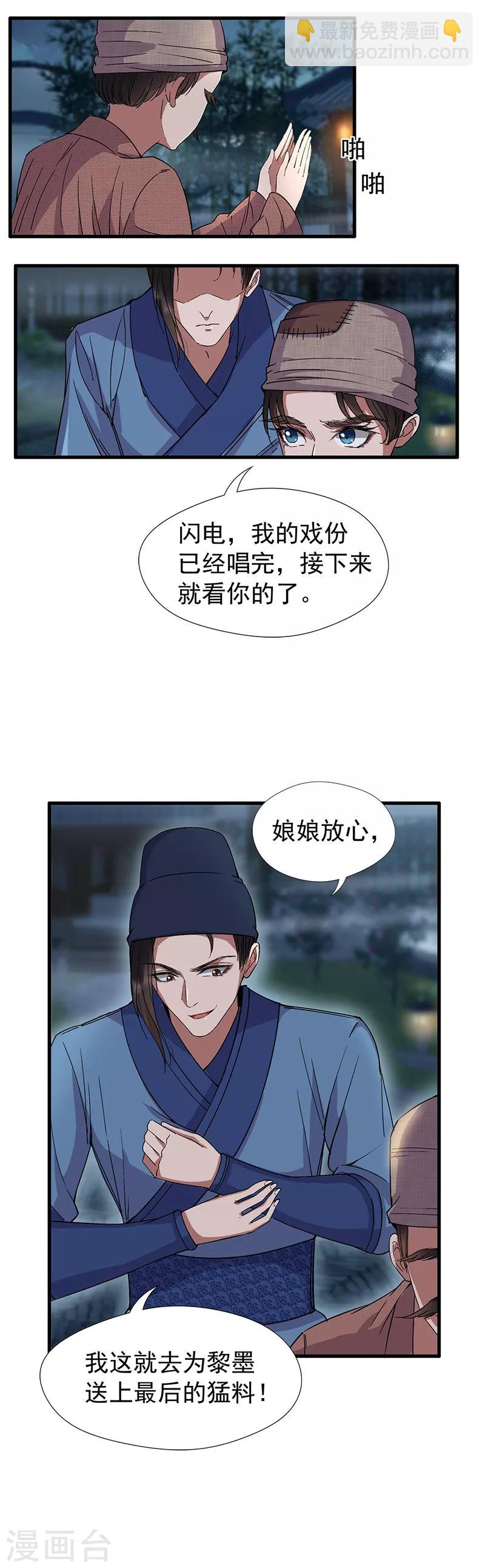 狂女重生：紈絝七皇妃 - 第66話 醉翁之意不在酒 - 3