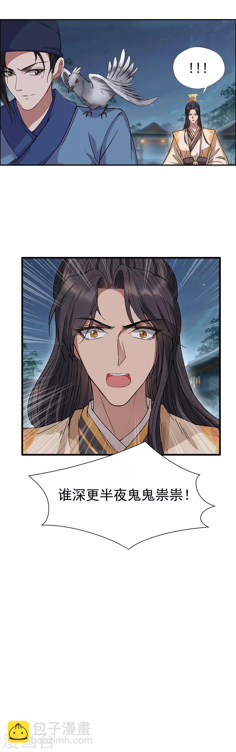 狂女重生：紈絝七皇妃 - 第66話 醉翁之意不在酒 - 3