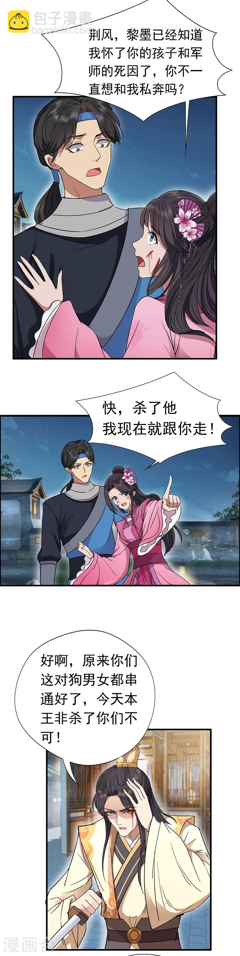 狂女重生：紈絝七皇妃 - 第68話 姐姐，我們又見面了 - 3