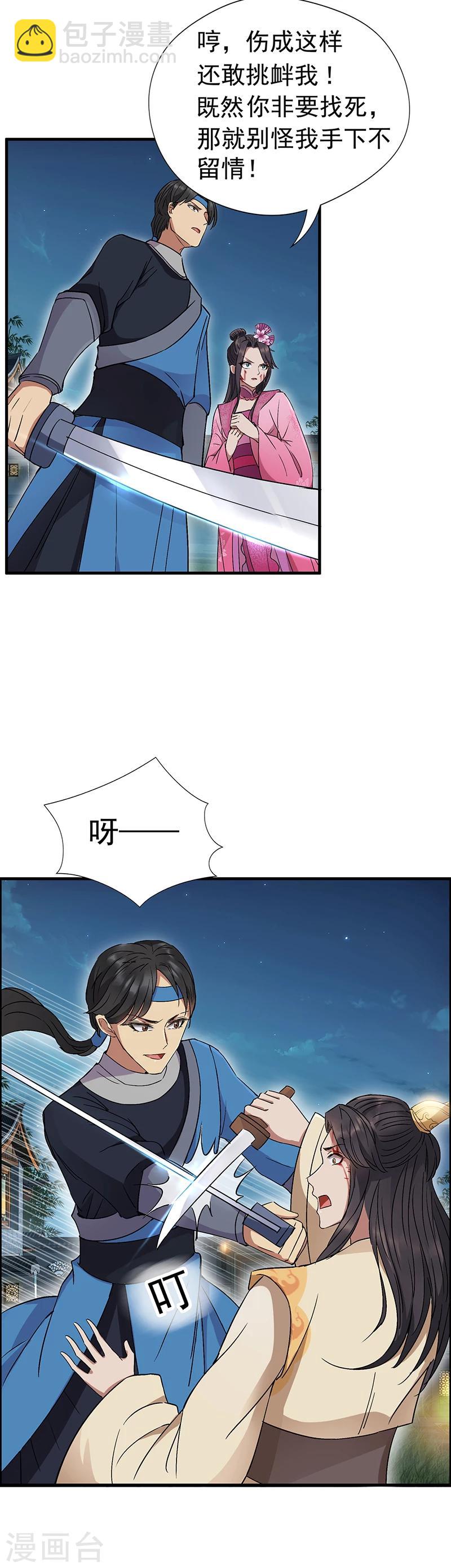 狂女重生：紈絝七皇妃 - 第68話 姐姐，我們又見面了 - 1