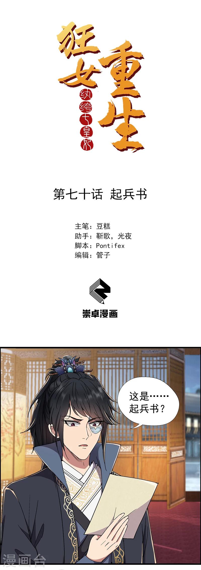 狂女重生：紈絝七皇妃 - 第70話 起兵書 - 1