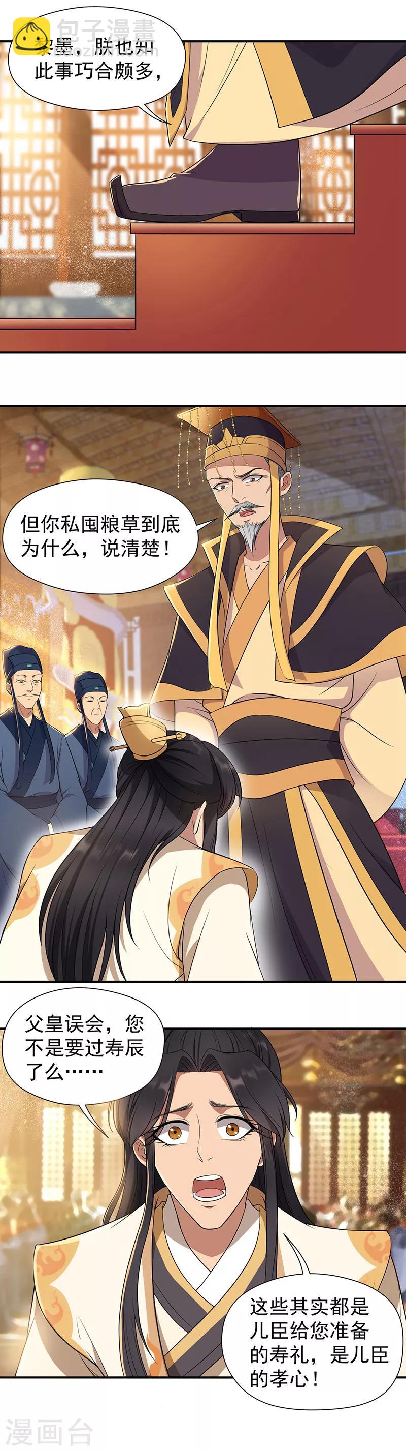 狂女重生：紈絝七皇妃 - 第70話 起兵書 - 2