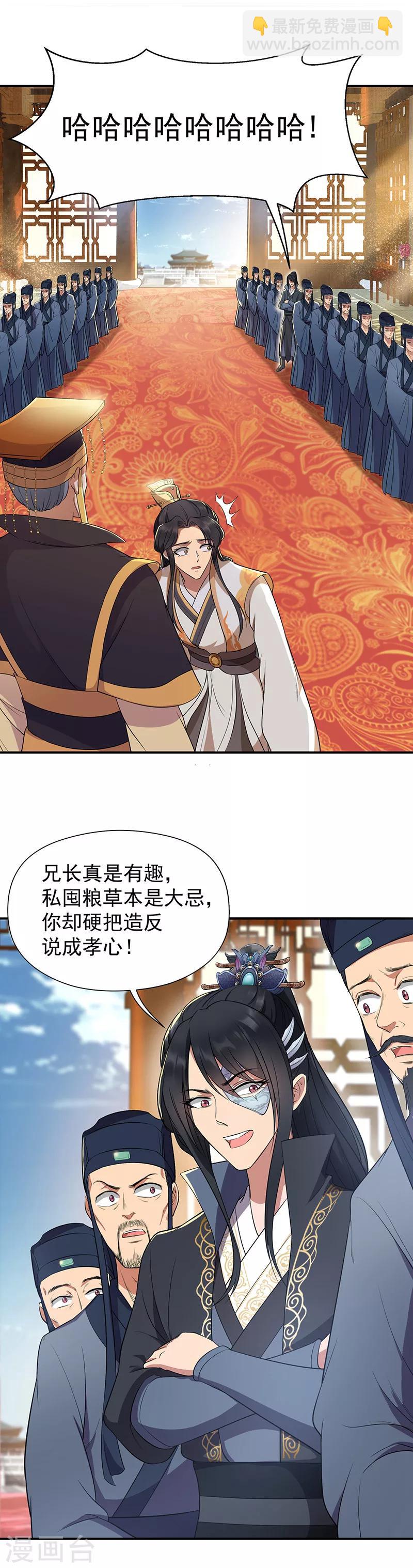 狂女重生：紈絝七皇妃 - 第70話 起兵書 - 3