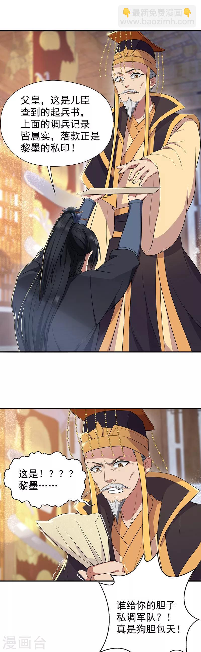 狂女重生：紈絝七皇妃 - 第70話 起兵書 - 1