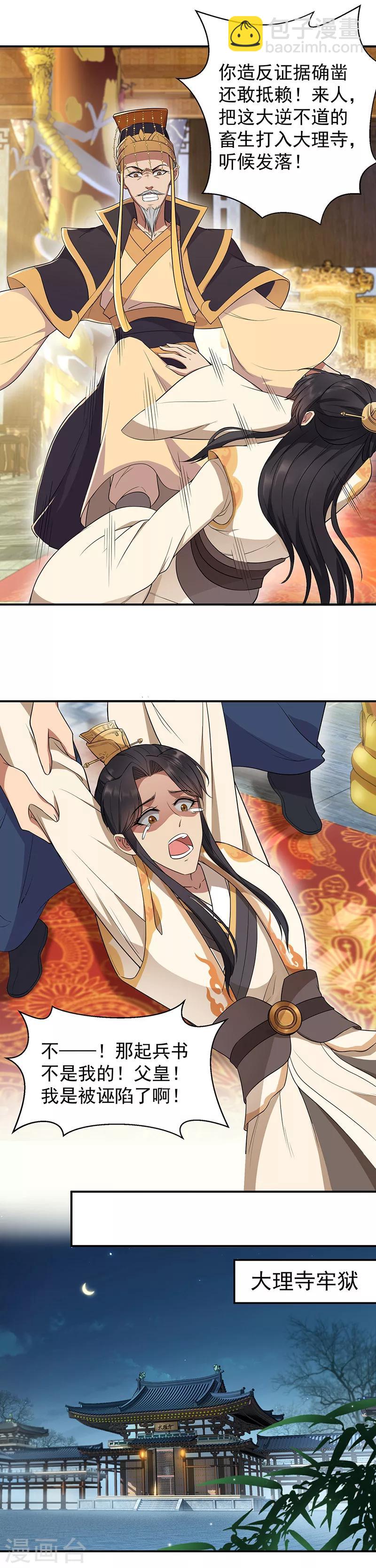 狂女重生：紈絝七皇妃 - 第70話 起兵書 - 3