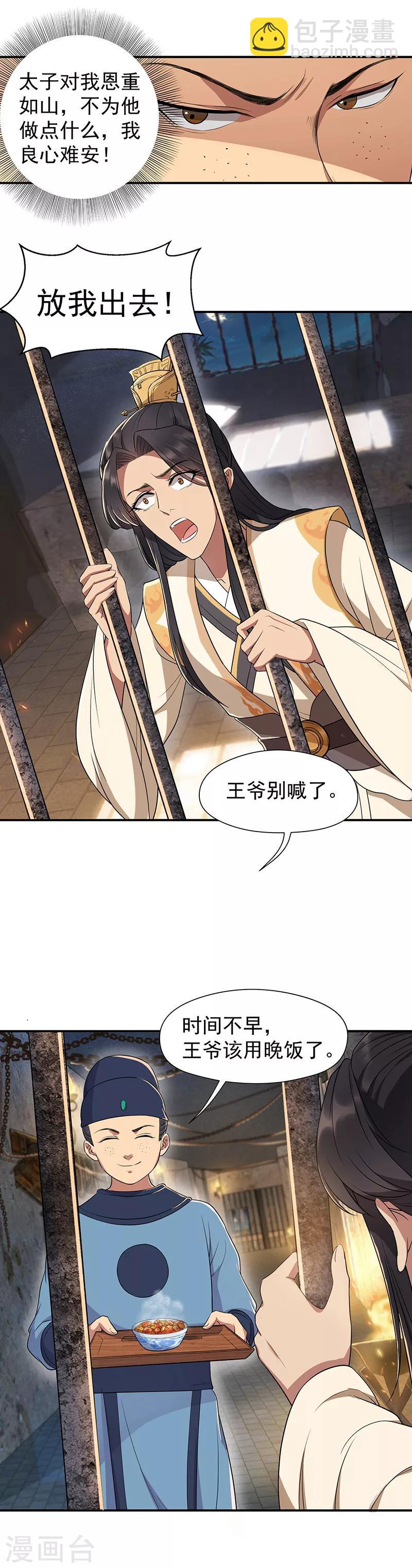 狂女重生：紈絝七皇妃 - 第70話 起兵書 - 1