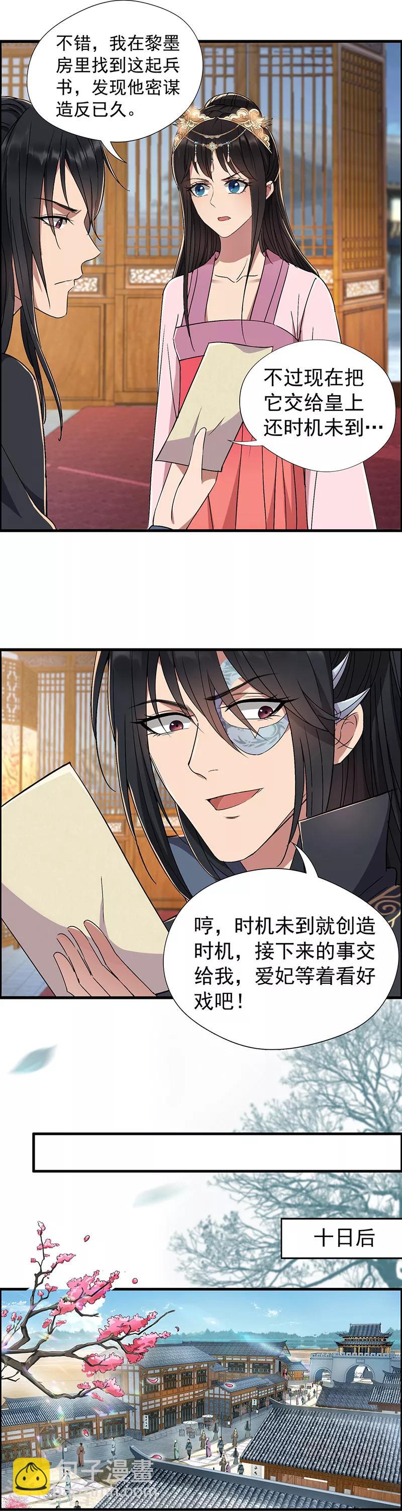 狂女重生：紈絝七皇妃 - 第70話 起兵書 - 2