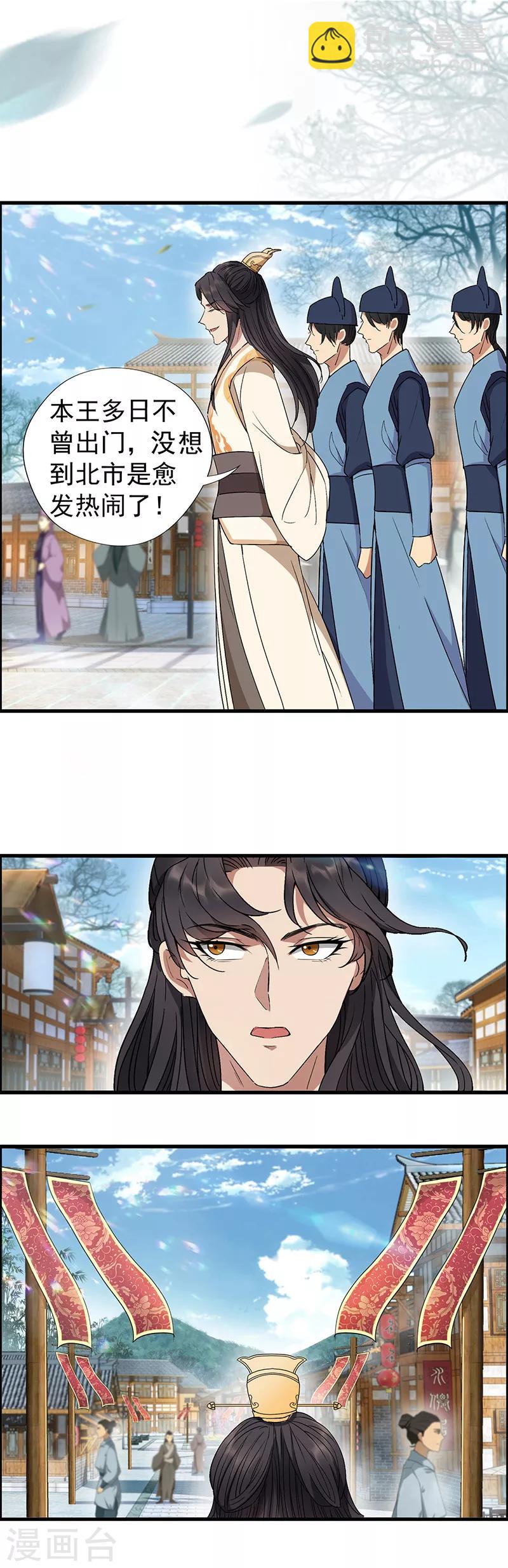 狂女重生：紈絝七皇妃 - 第70話 起兵書 - 3