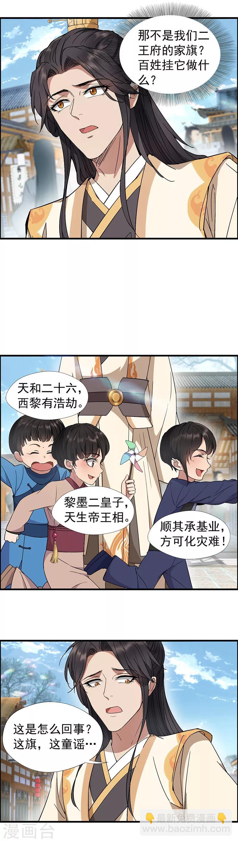 狂女重生：紈絝七皇妃 - 第70話 起兵書 - 4