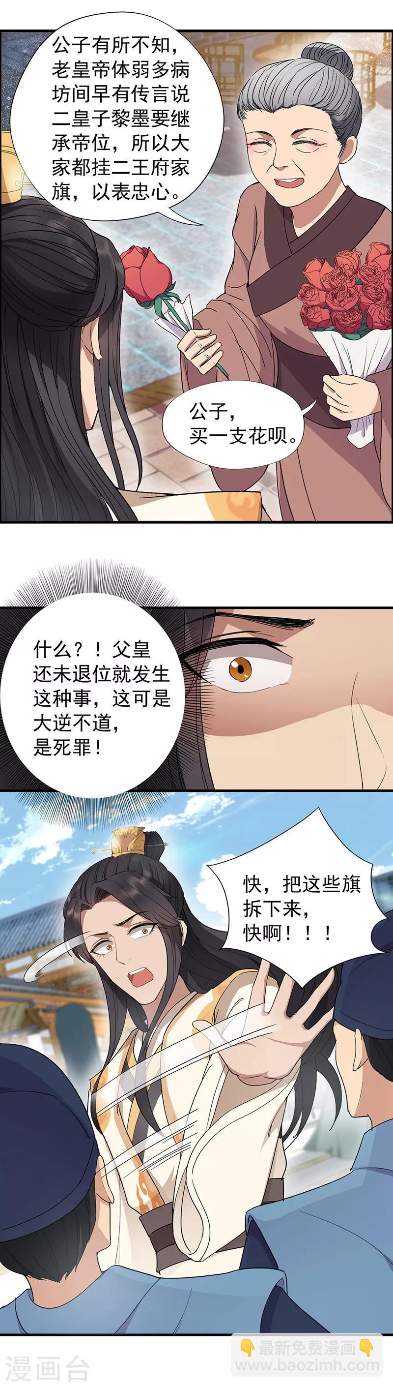 狂女重生：紈絝七皇妃 - 第70話 起兵書 - 1