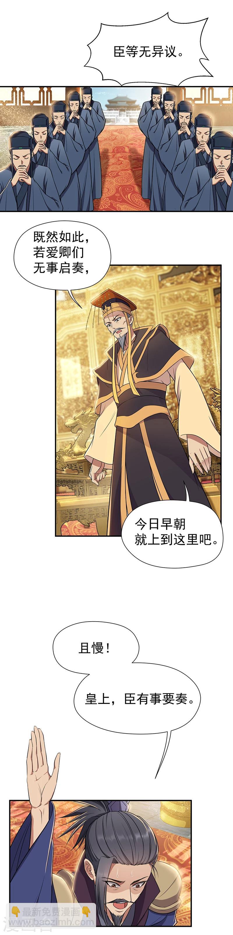 狂女重生：紈絝七皇妃 - 第72話 最後的早朝 - 2