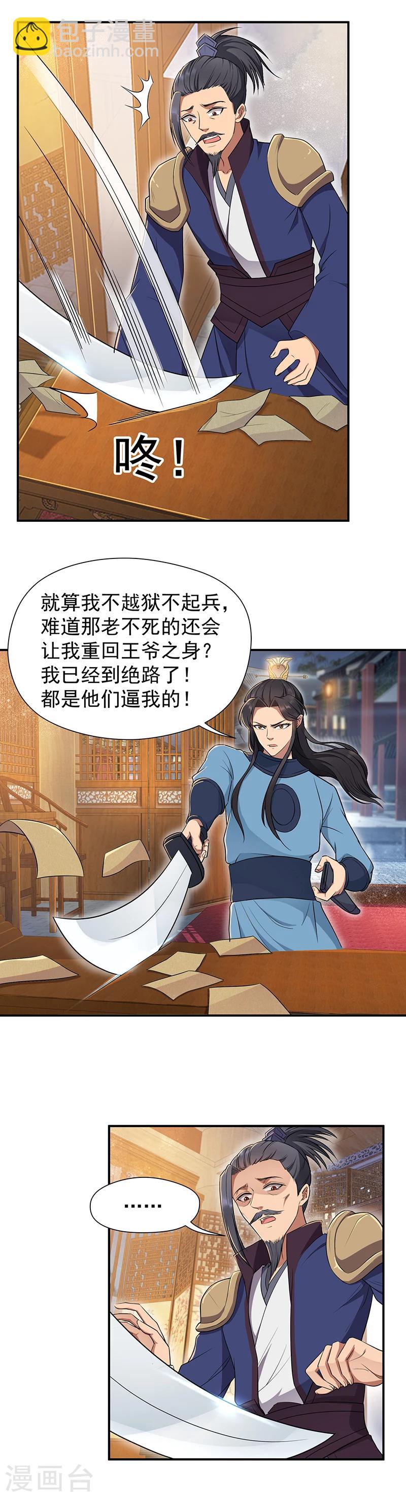 狂女重生：紈絝七皇妃 - 第72話 最後的早朝 - 3