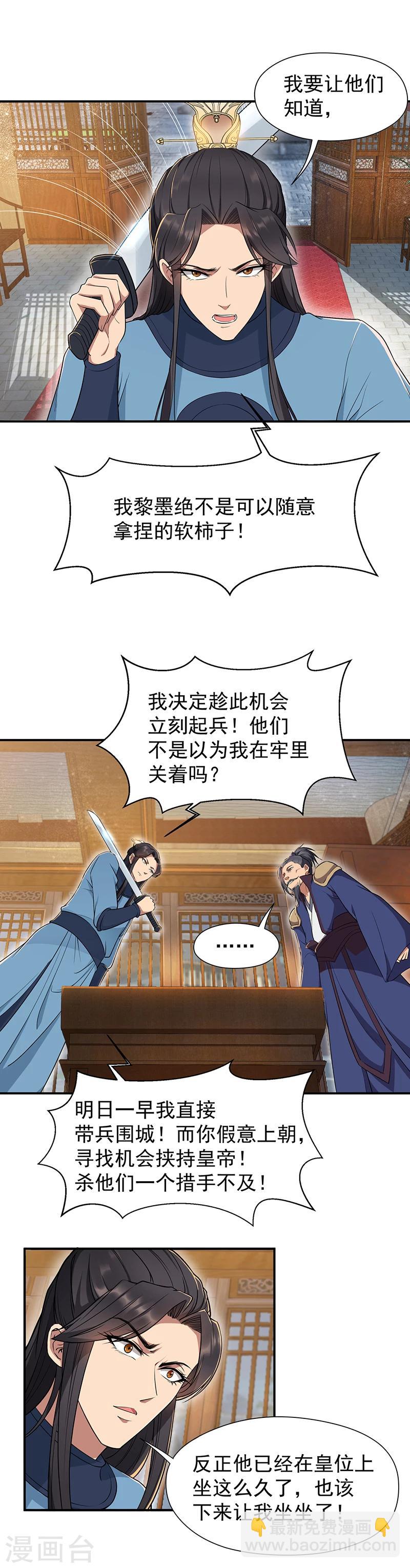 狂女重生：紈絝七皇妃 - 第72話 最後的早朝 - 1