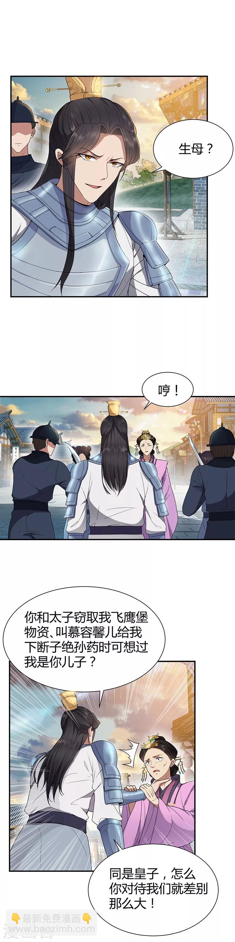 狂女重生：紈絝七皇妃 - 第74話 你竟如此狼子野心 - 2