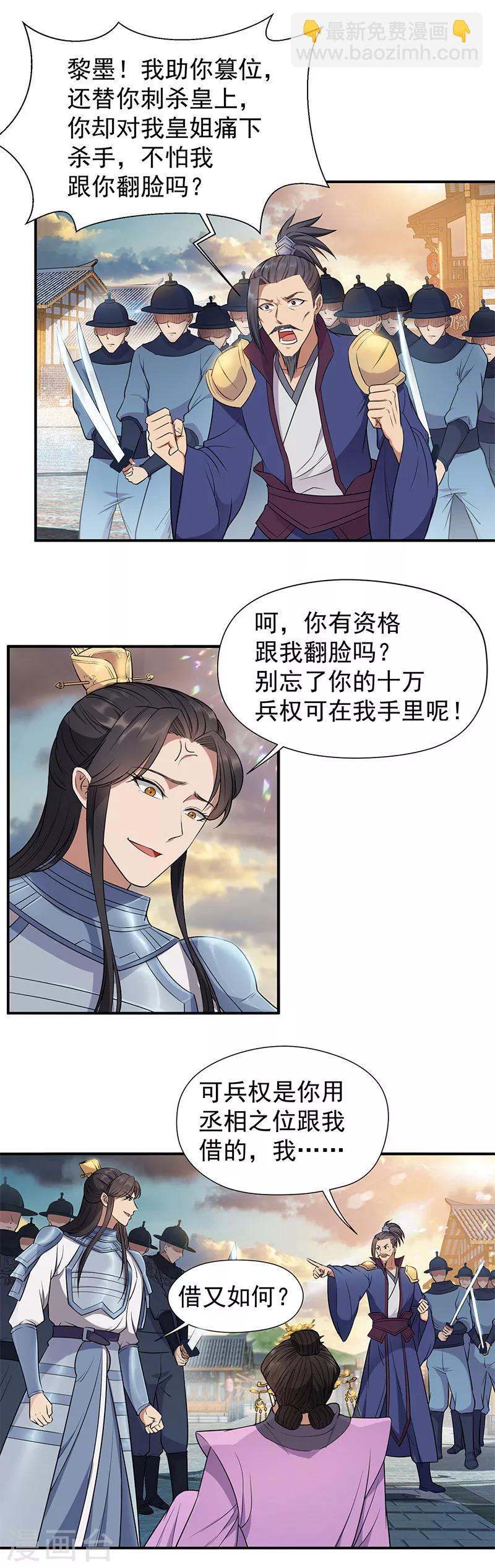 狂女重生：紈絝七皇妃 - 第74話 你竟如此狼子野心 - 1