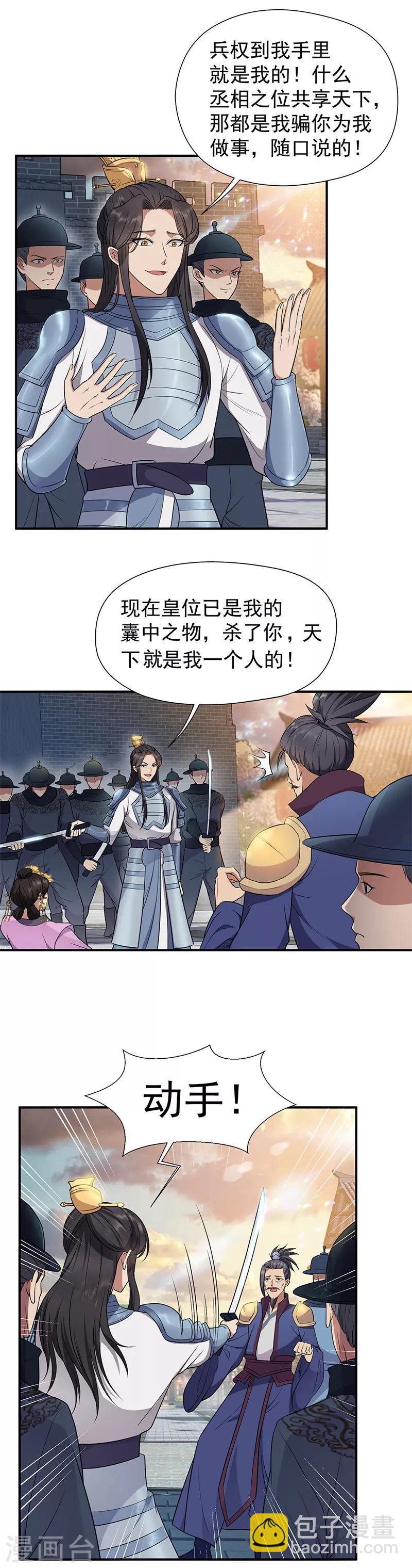 狂女重生：紈絝七皇妃 - 第74話 你竟如此狼子野心 - 2