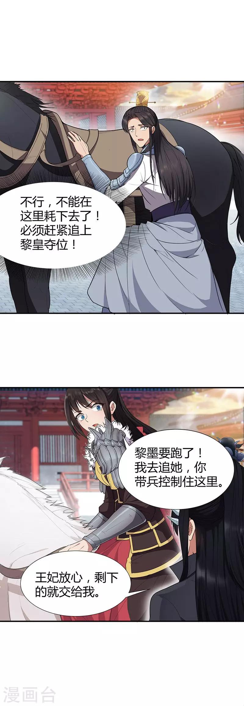 狂女重生：紈絝七皇妃 - 第76話 無處可逃 - 4