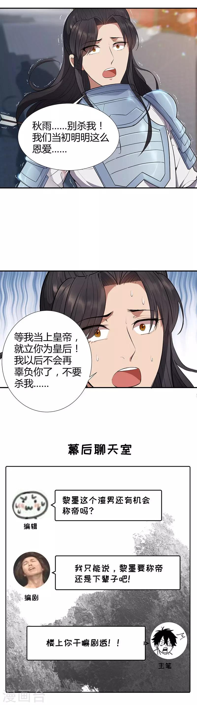 狂女重生：纨绔七皇妃 - 第76话 无处可逃 - 4