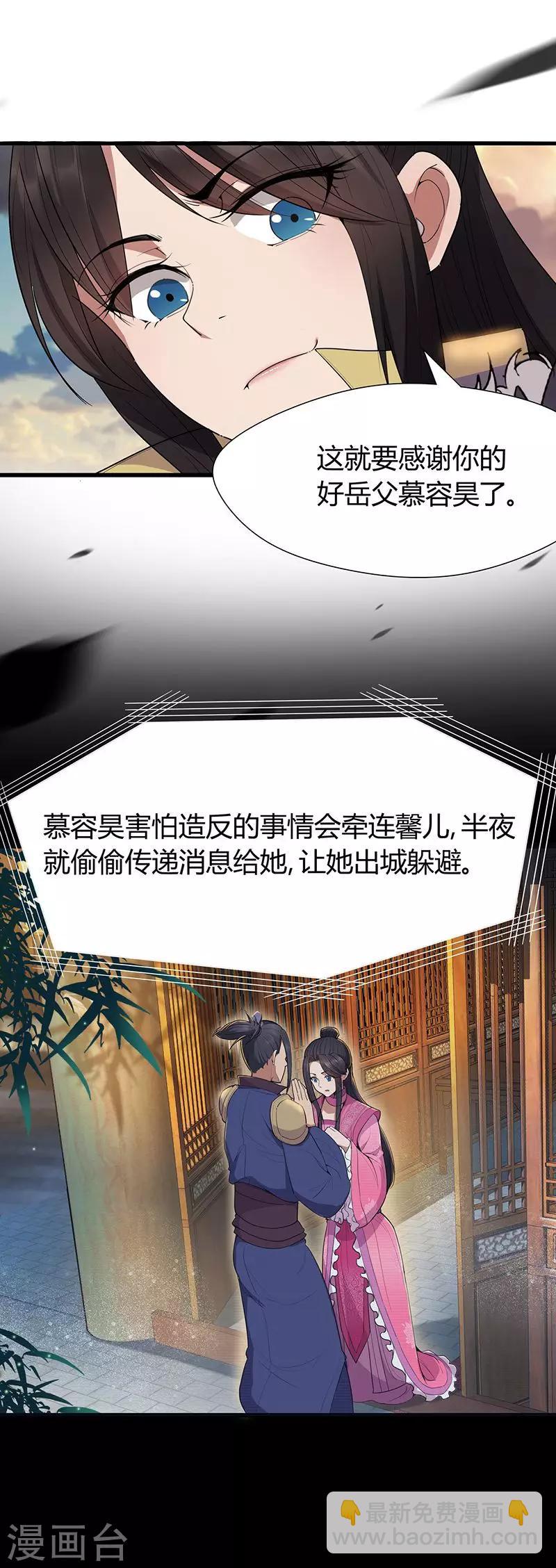 狂女重生：紈絝七皇妃 - 第76話 無處可逃 - 4