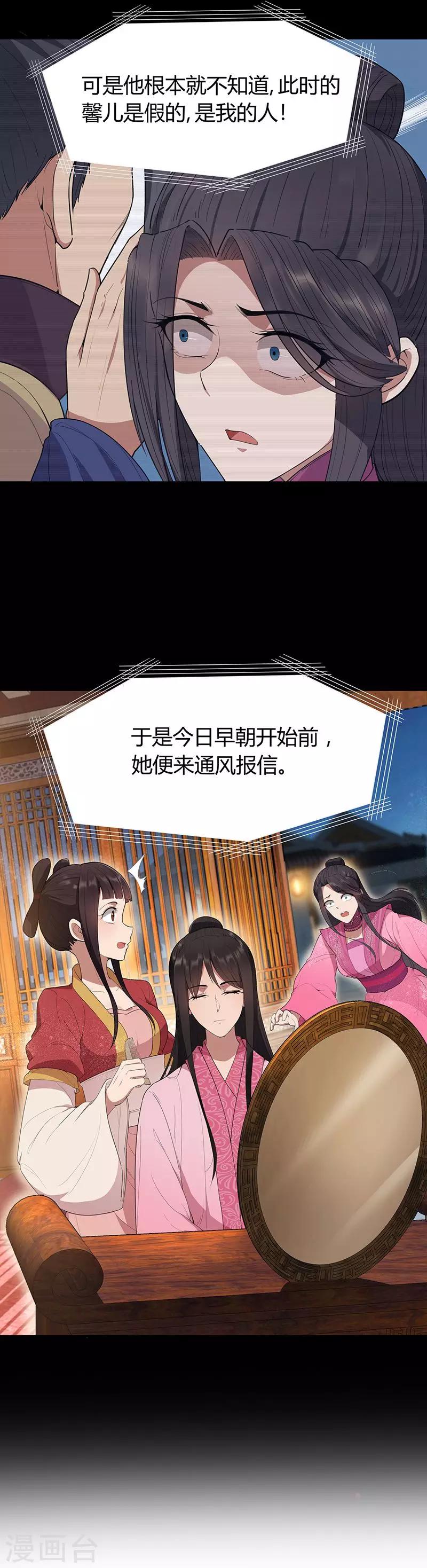 狂女重生：紈絝七皇妃 - 第76話 無處可逃 - 1