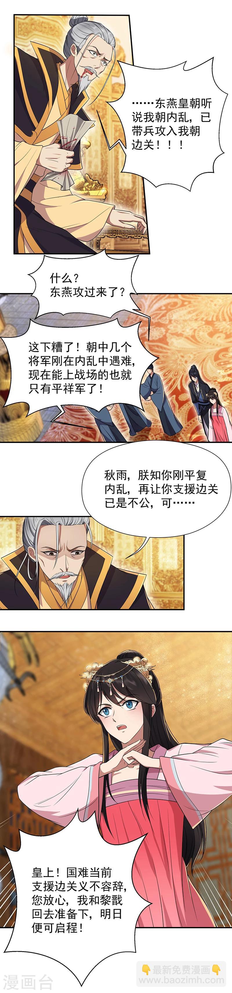 狂女重生：紈絝七皇妃 - 第78話 出征邊關 - 1