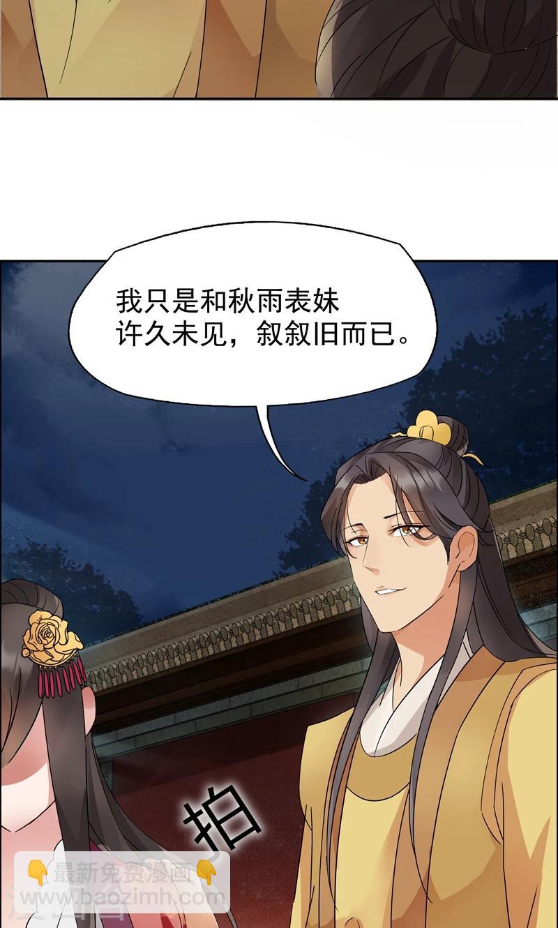 狂女重生：紈絝七皇妃 - 第8話 我能幫你得到天下 - 5